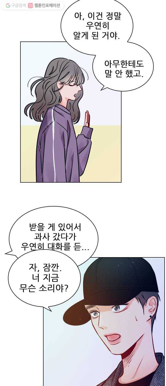 플레이, 플리 20화 - 이렇게 지낼 수는 없잖아 58