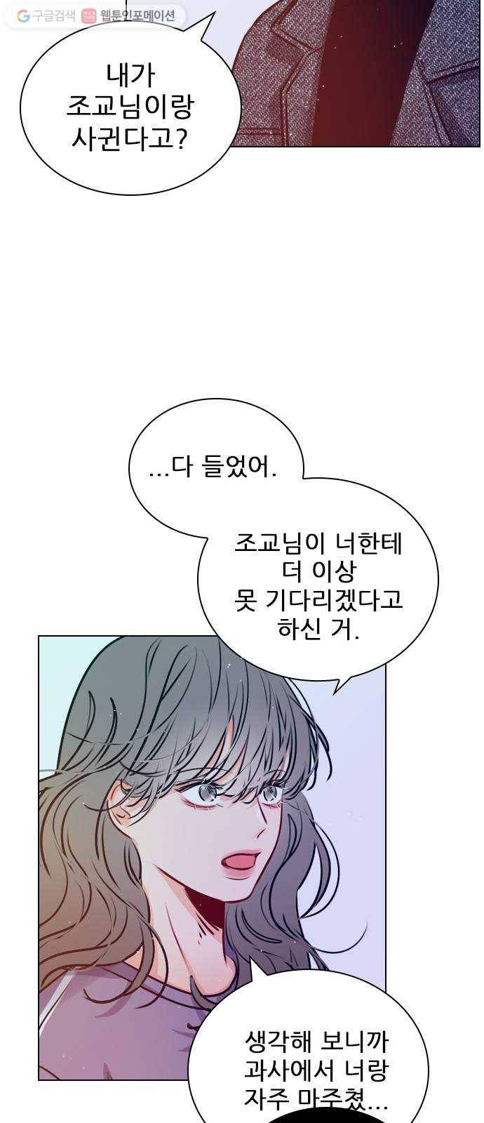 플레이, 플리 20화 - 이렇게 지낼 수는 없잖아 59