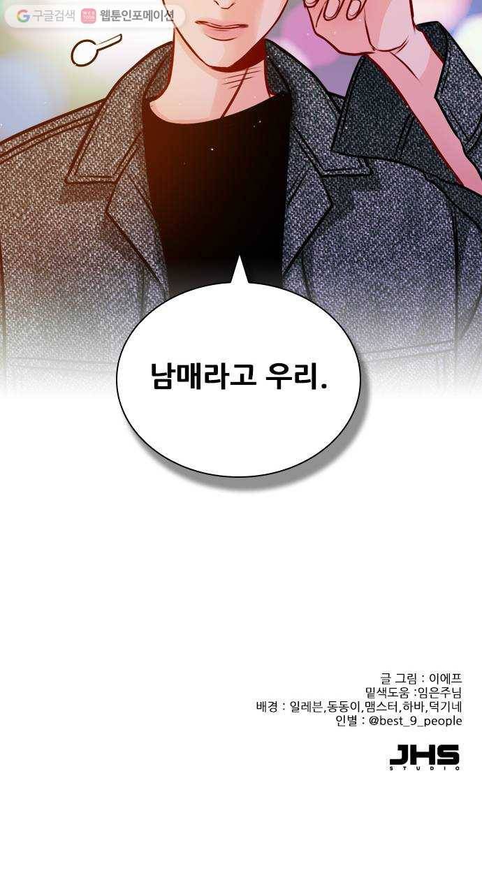 플레이, 플리 20화 - 이렇게 지낼 수는 없잖아 61