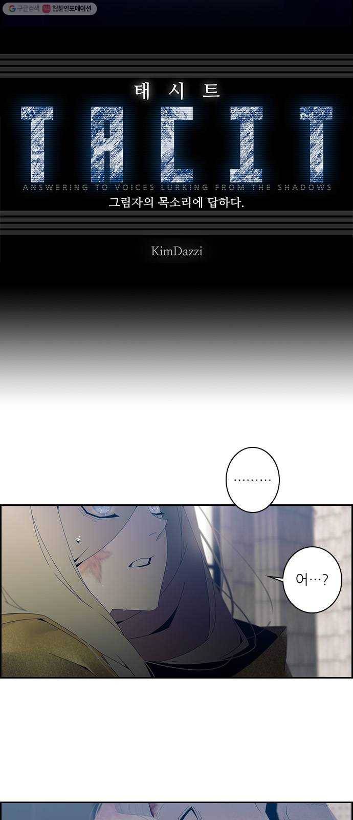 태시트 3화 2