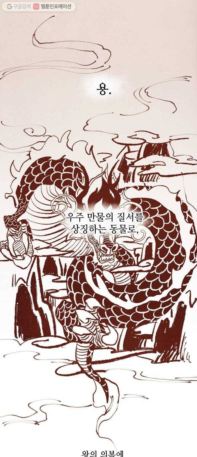 인문학적 감수성 6화： 용구(5) 1