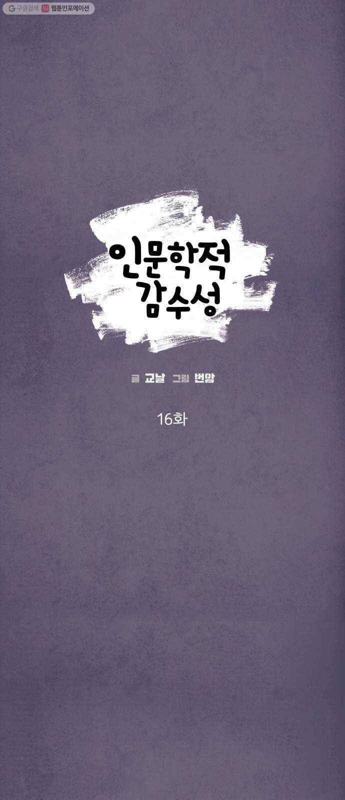 인문학적 감수성 16화： 눈토끼(5) 1