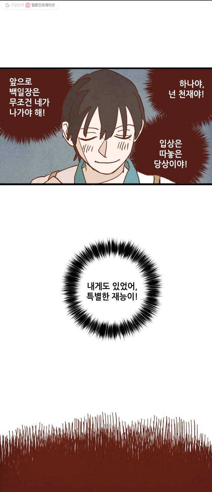 인문학적 감수성 16화： 눈토끼(5) 3