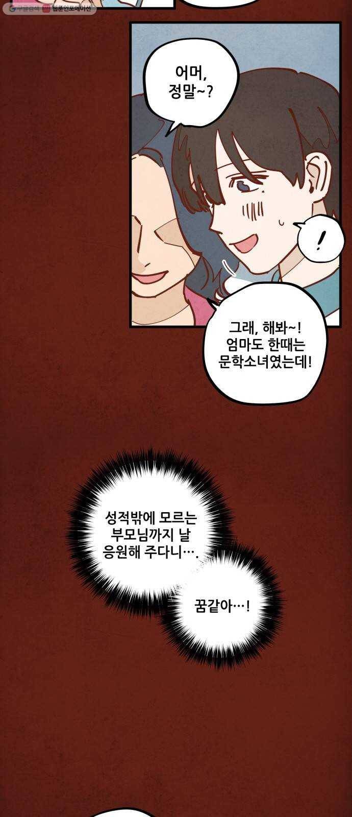 인문학적 감수성 16화： 눈토끼(5) 8