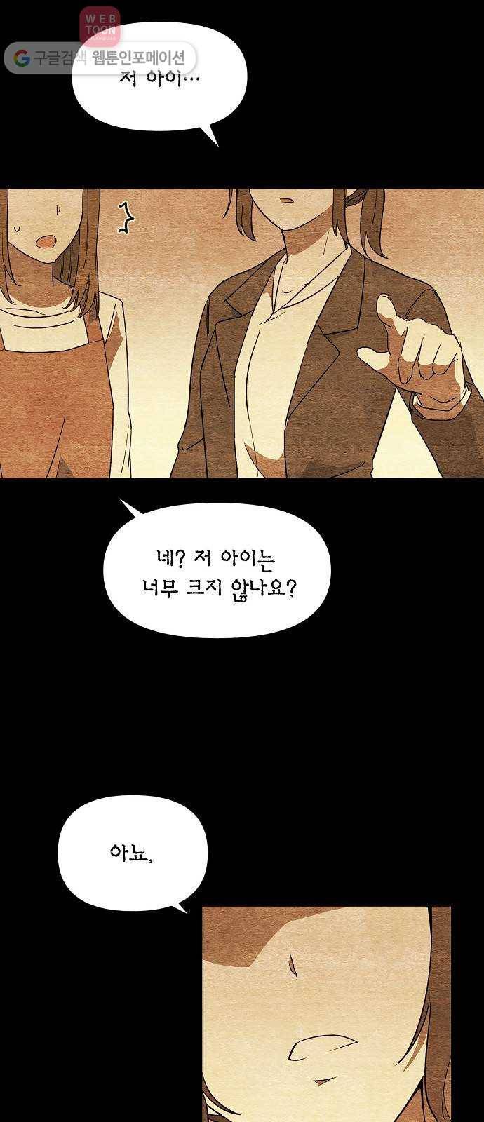 완벽한 가족 2화 6
