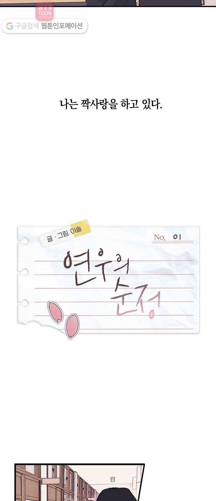 연우의 순정 1화 2