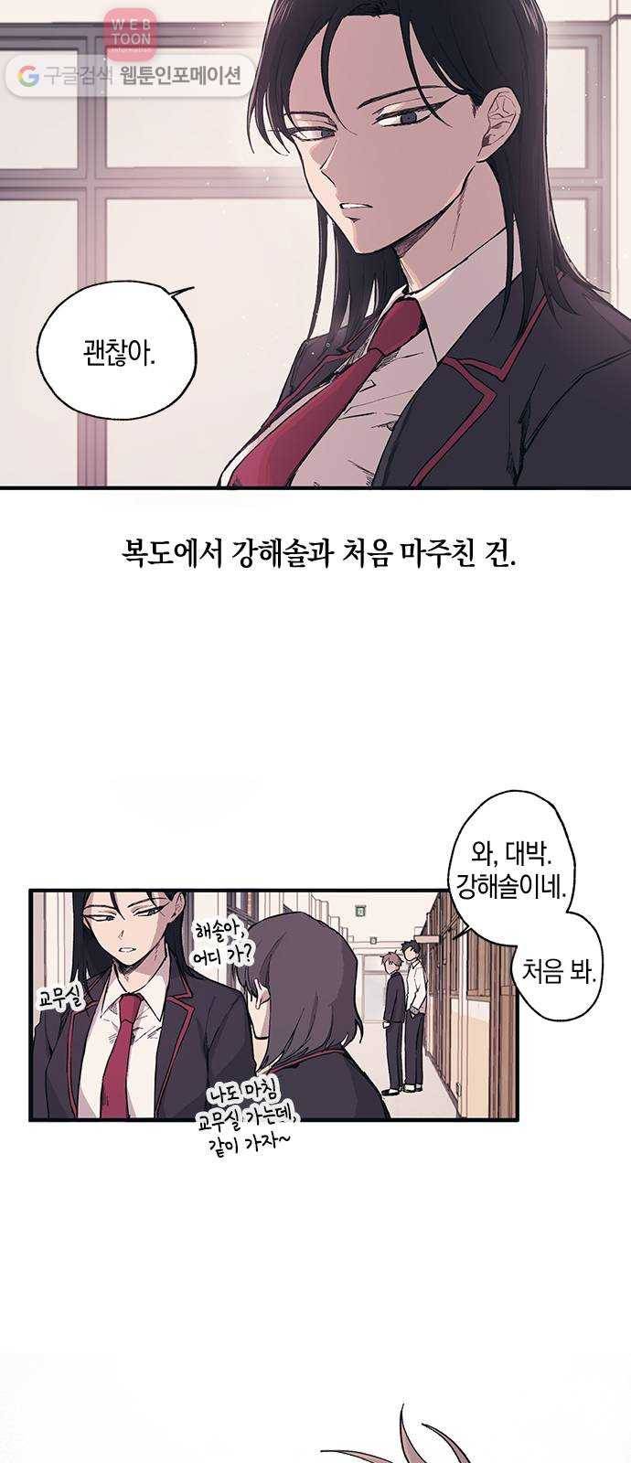 연우의 순정 1화 5