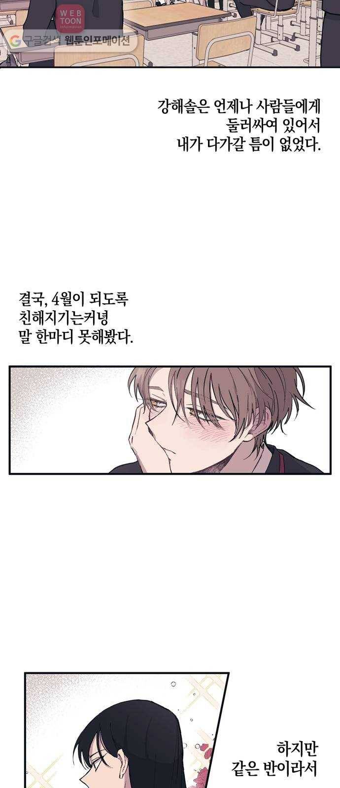 연우의 순정 1화 7