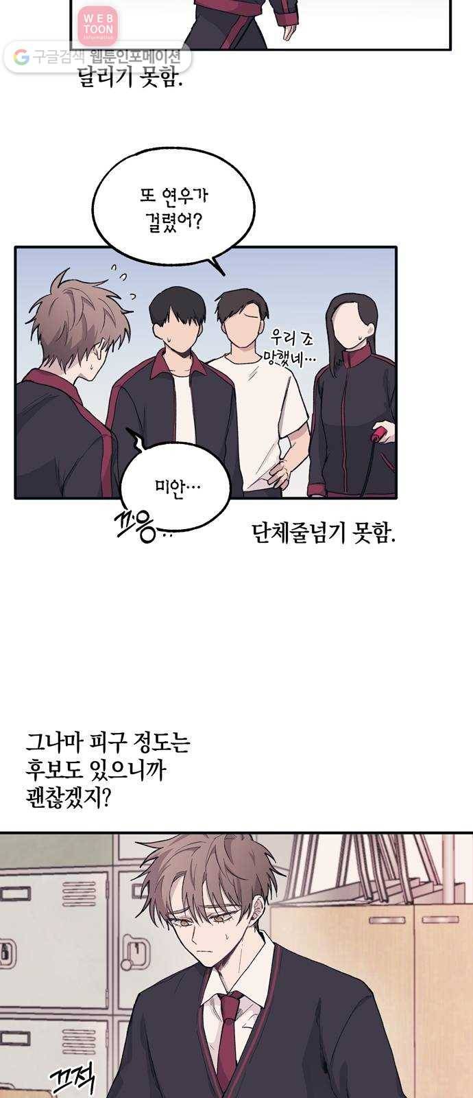 연우의 순정 6화 6