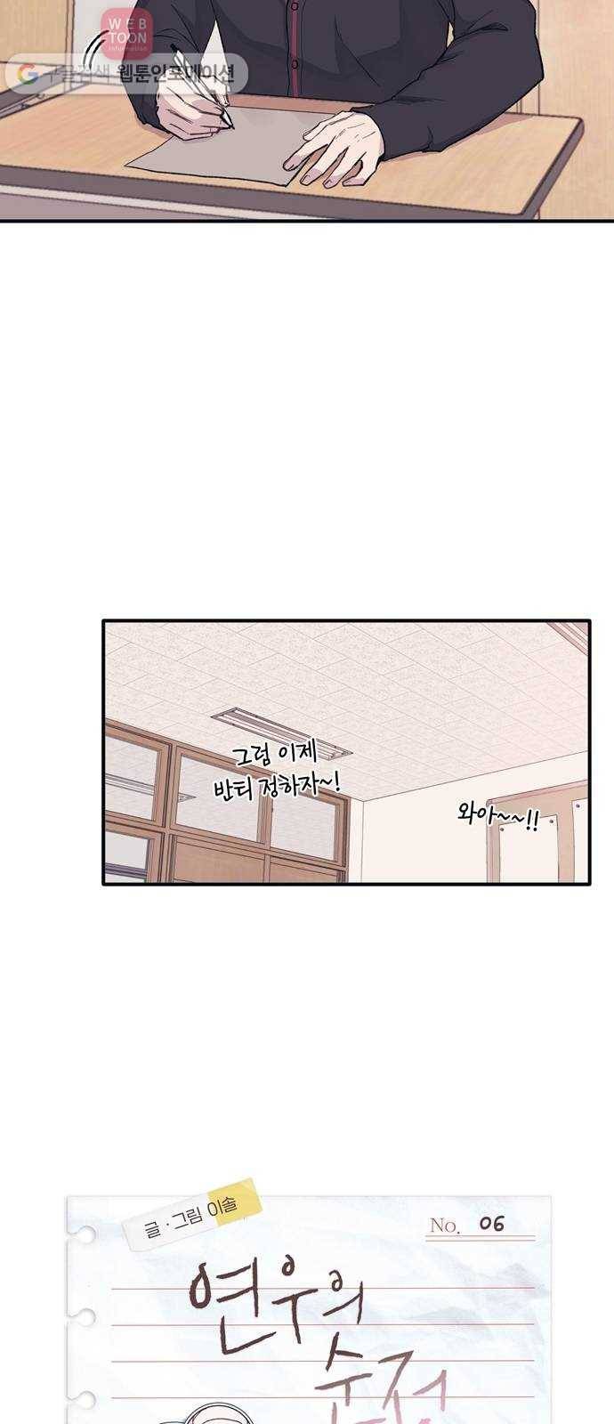 연우의 순정 6화 7