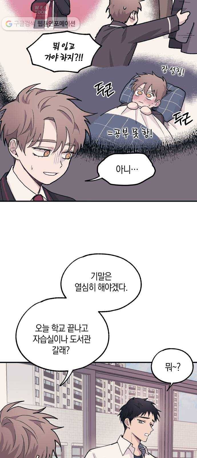 연우의 순정 11화 3