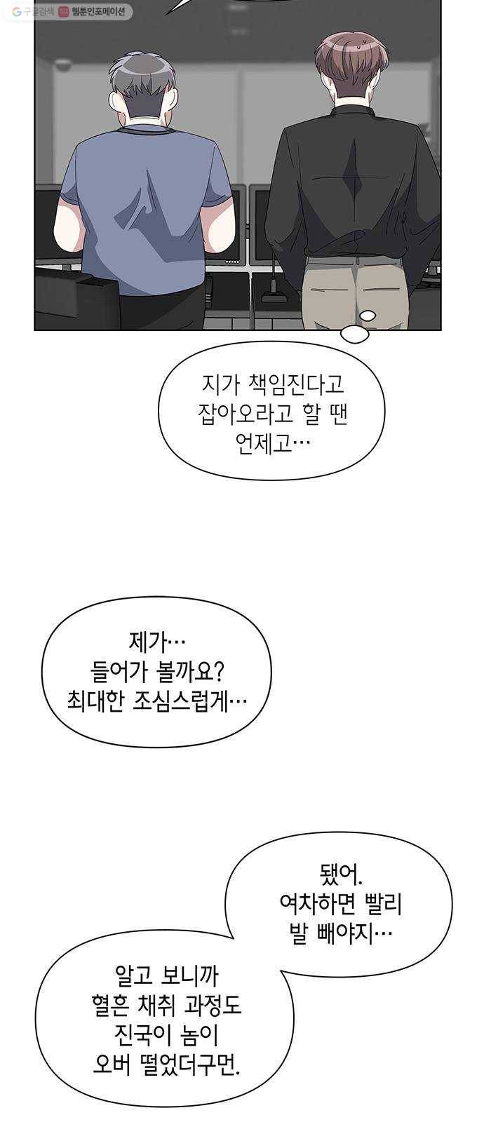 완벽한 가족 26화 8