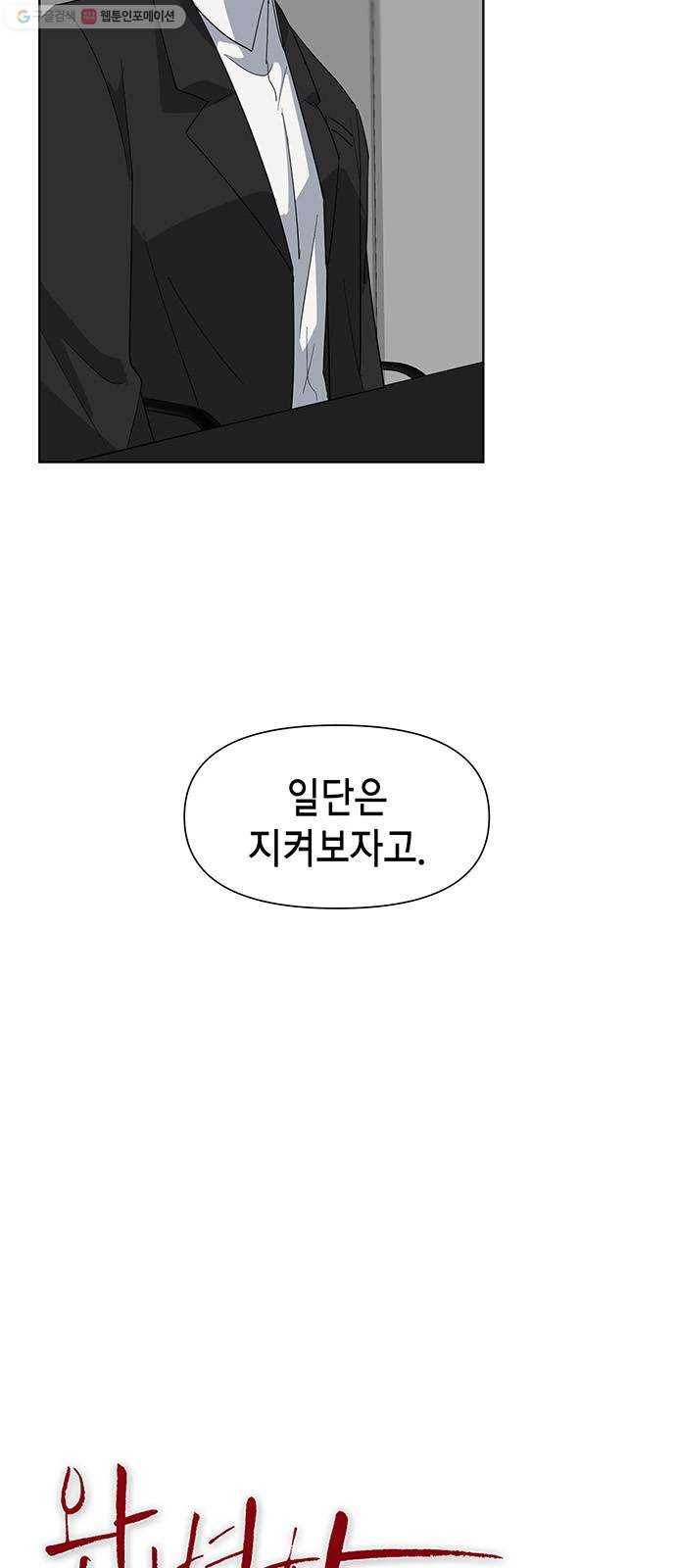 완벽한 가족 26화 10
