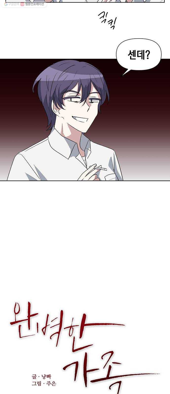 완벽한 가족 30화 10