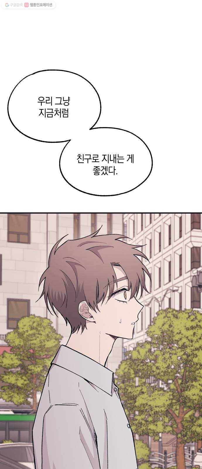 연우의 순정 27화 1
