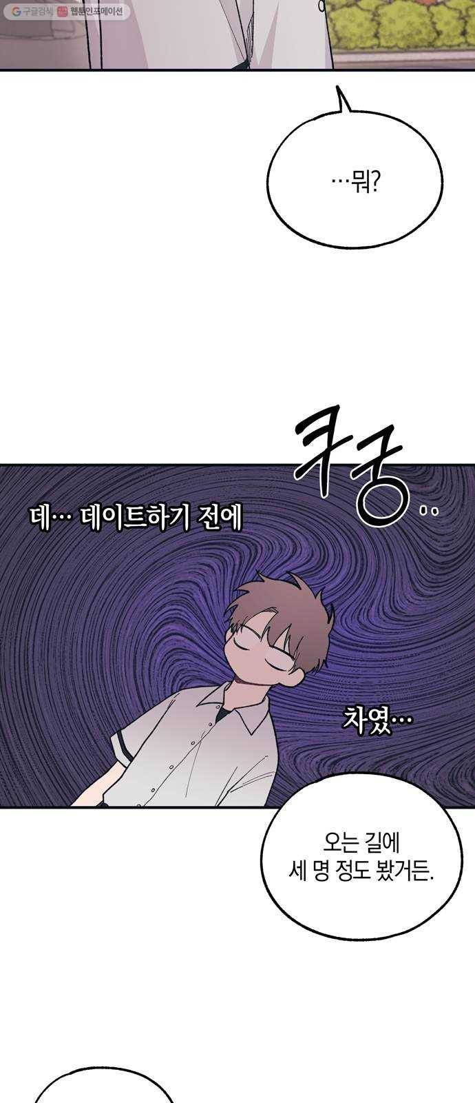 연우의 순정 27화 2