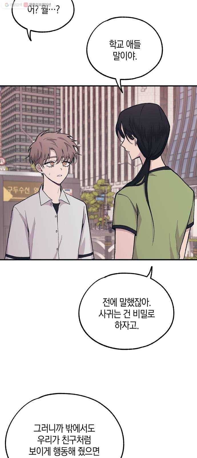 연우의 순정 27화 3