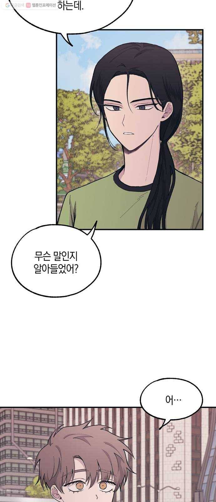연우의 순정 27화 4