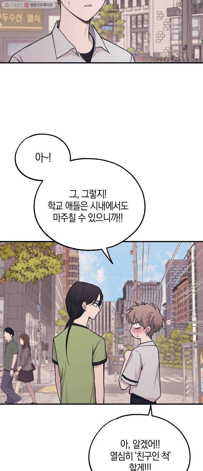 연우의 순정 27화 5