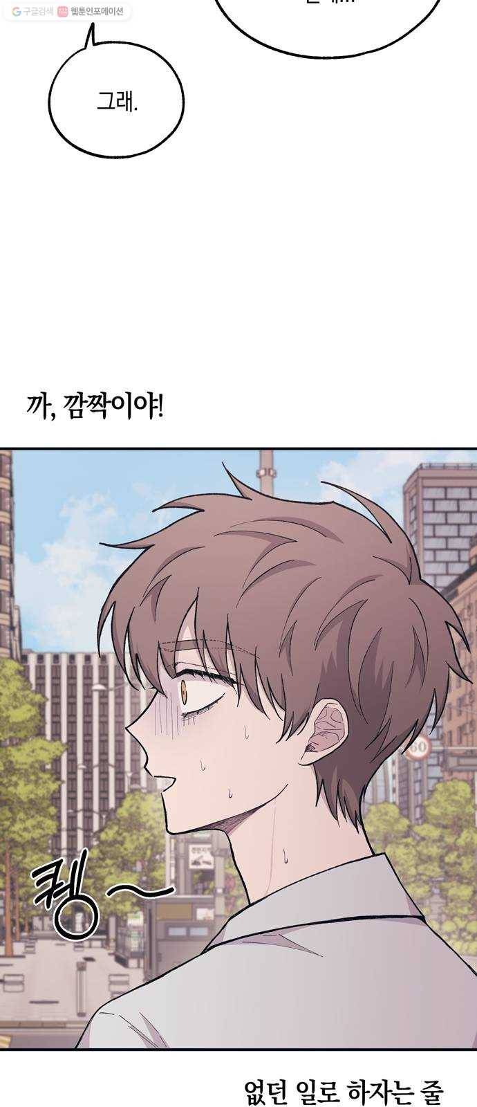 연우의 순정 27화 6