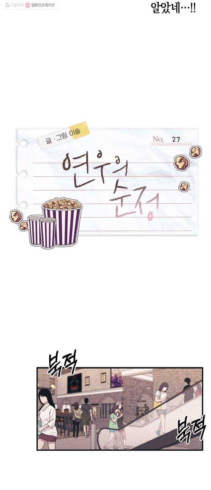 연우의 순정 27화 7