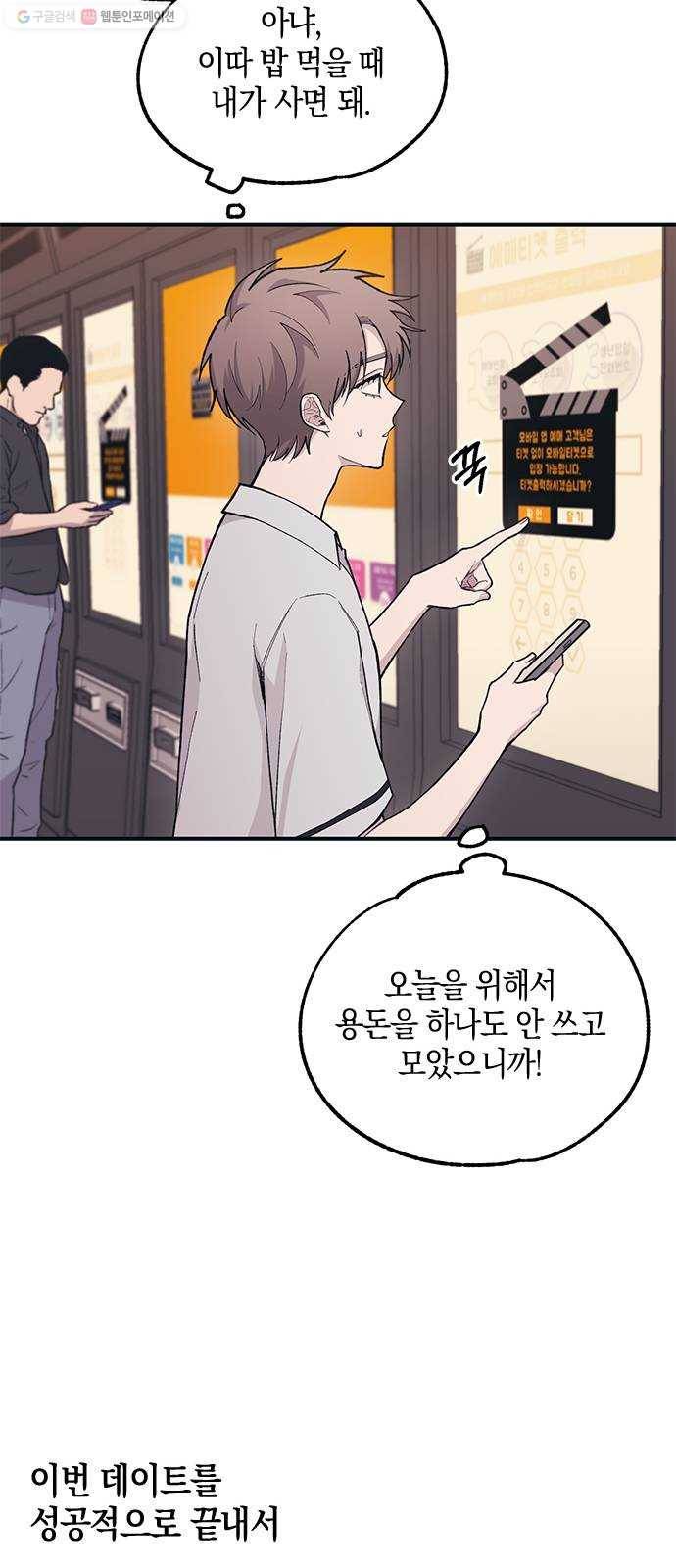 연우의 순정 27화 9