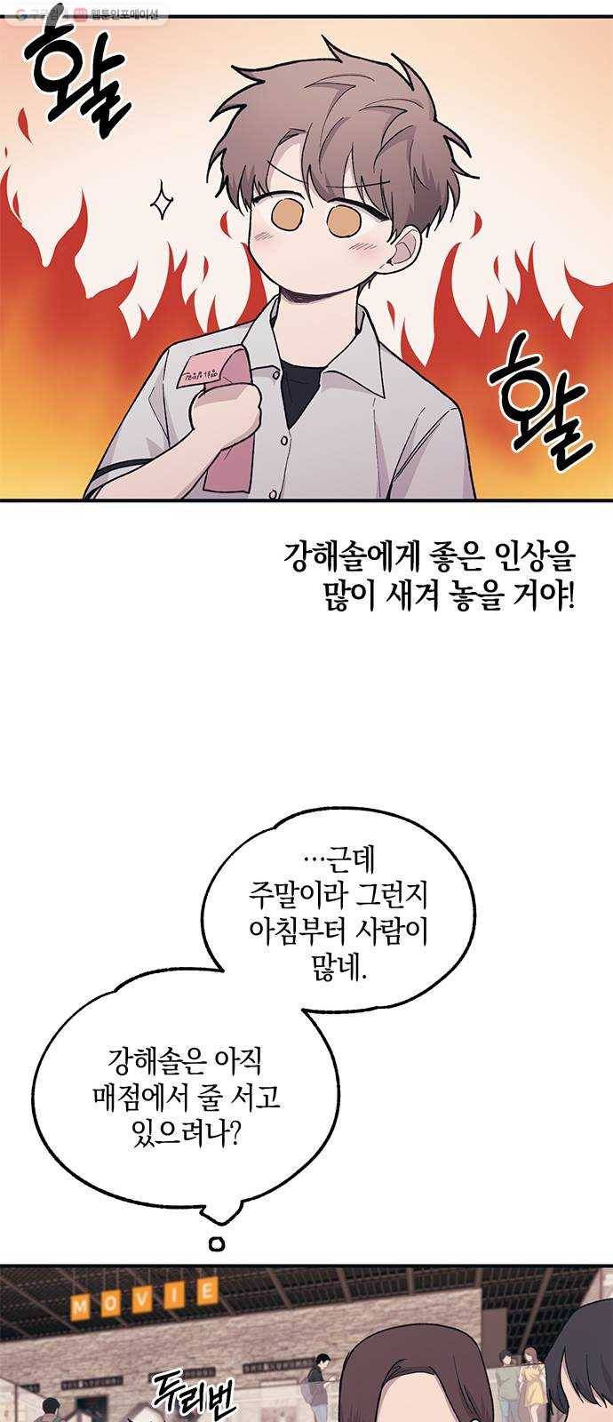 연우의 순정 27화 10