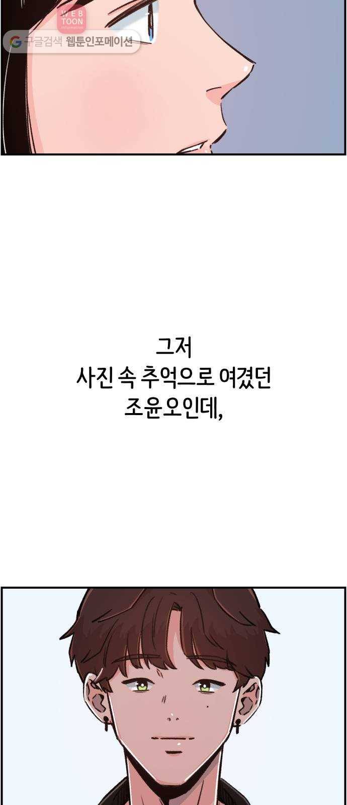 빛빛빛 22화- Flash Back 6