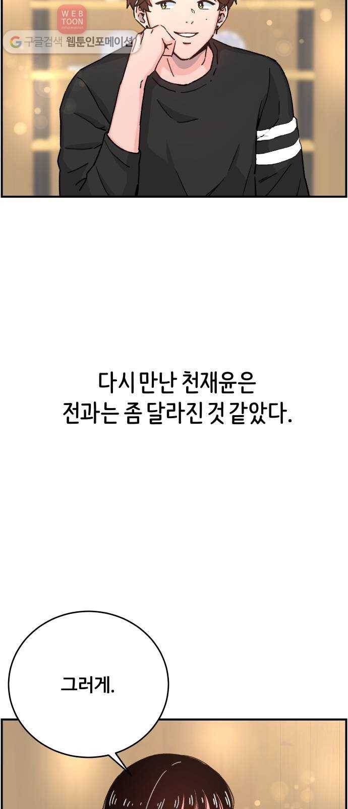 빛빛빛 22화- Flash Back 12
