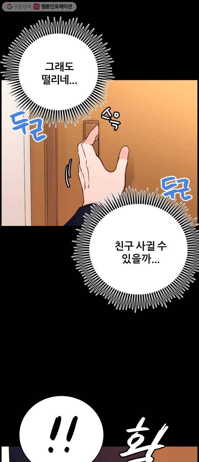 빛빛빛 32화- 빛나는 사람 3