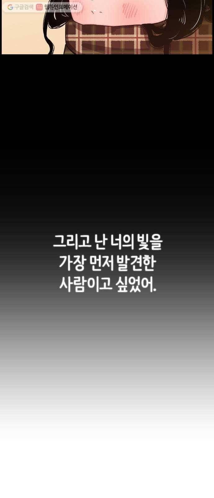 빛빛빛 32화- 빛나는 사람 10