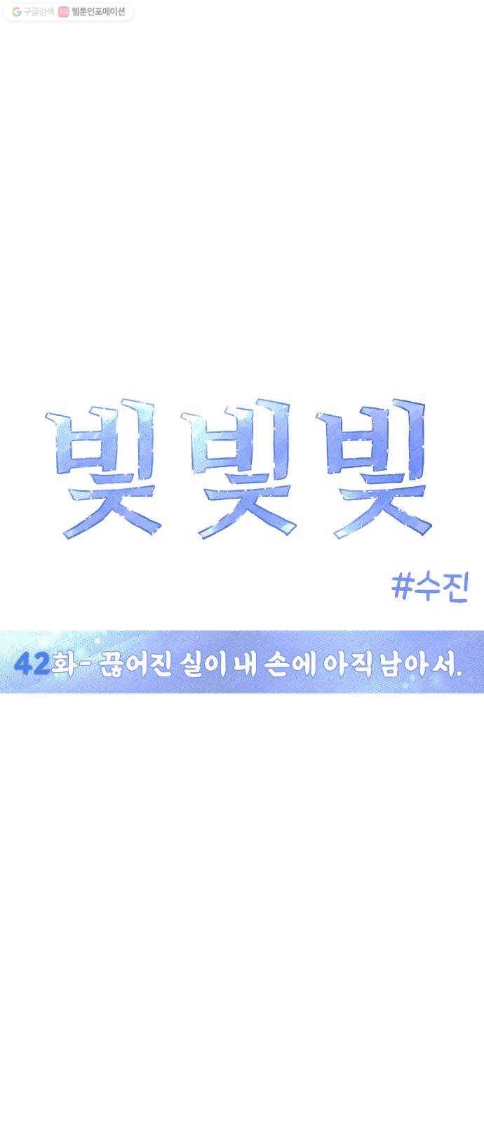 빛빛빛 42화- 끊어진 실이 내 손에 아직 남아서 13