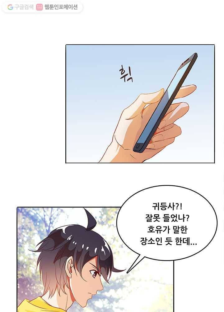 수진단톡방 9화 1