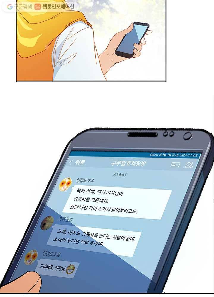수진단톡방 9화 2