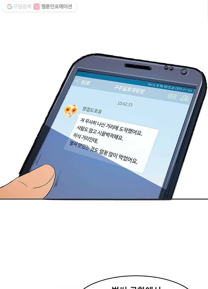 수진단톡방 9화 3