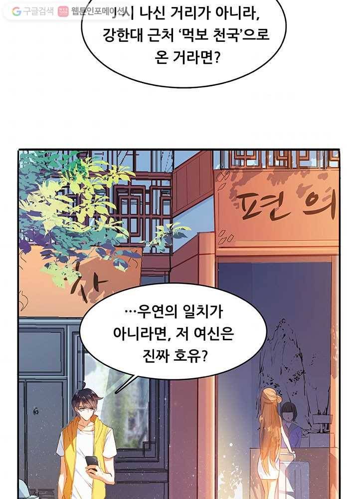 수진단톡방 9화 5