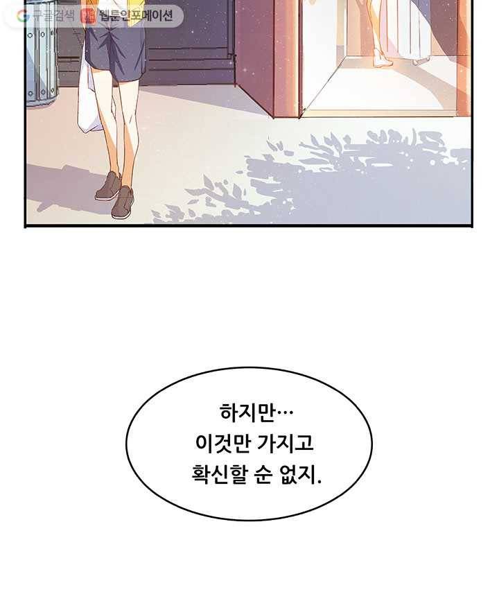 수진단톡방 9화 6