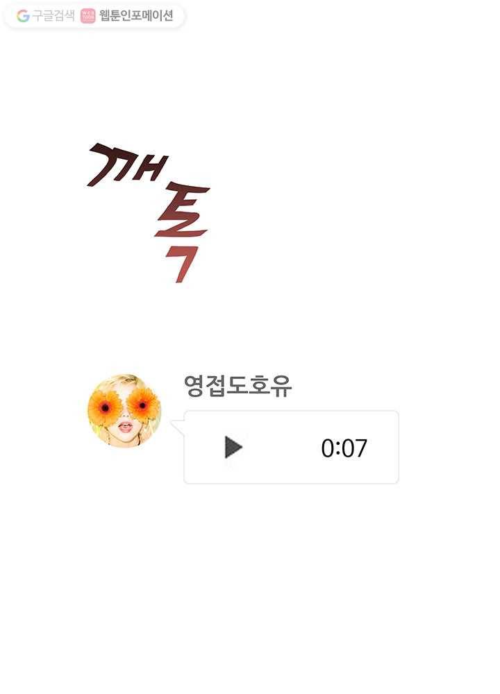 수진단톡방 9화 7