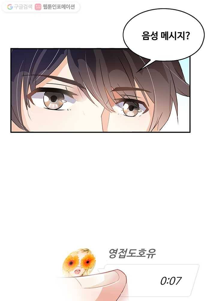 수진단톡방 9화 8