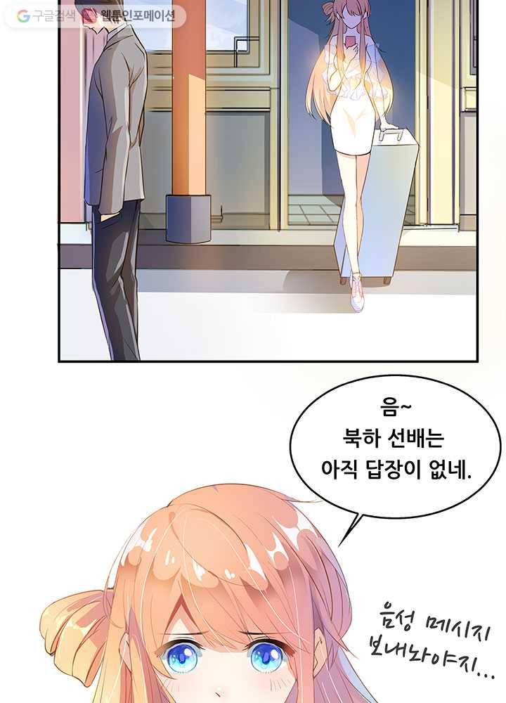 수진단톡방 9화 11