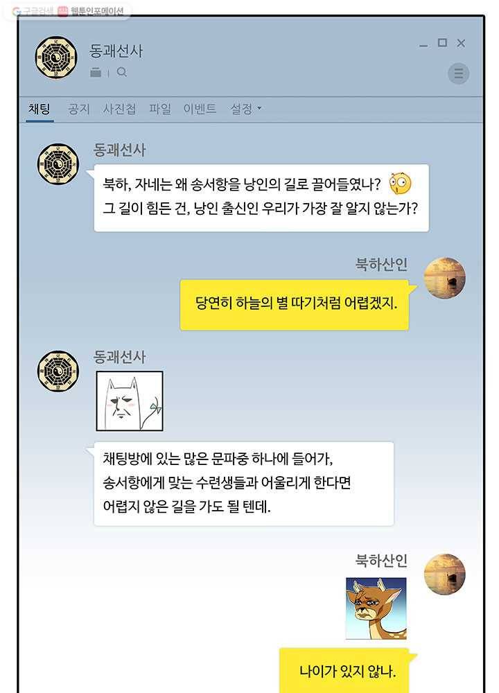 수진단톡방 19화 1