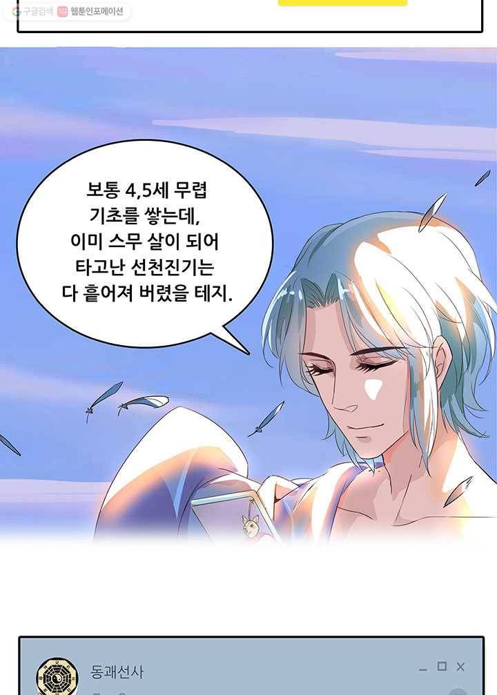 수진단톡방 19화 2