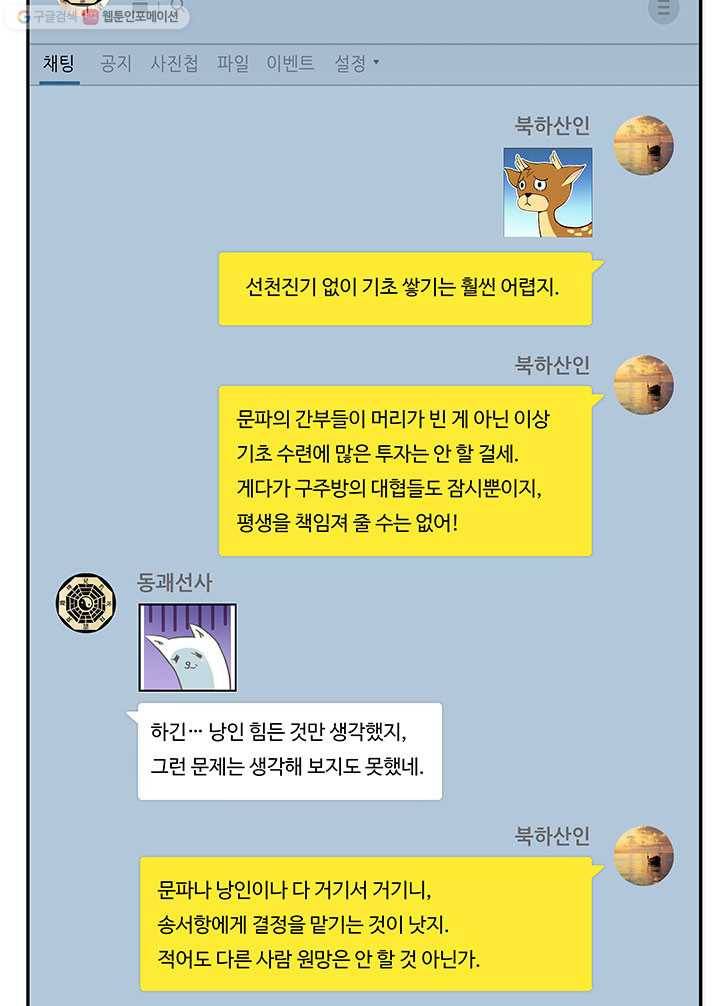 수진단톡방 19화 3