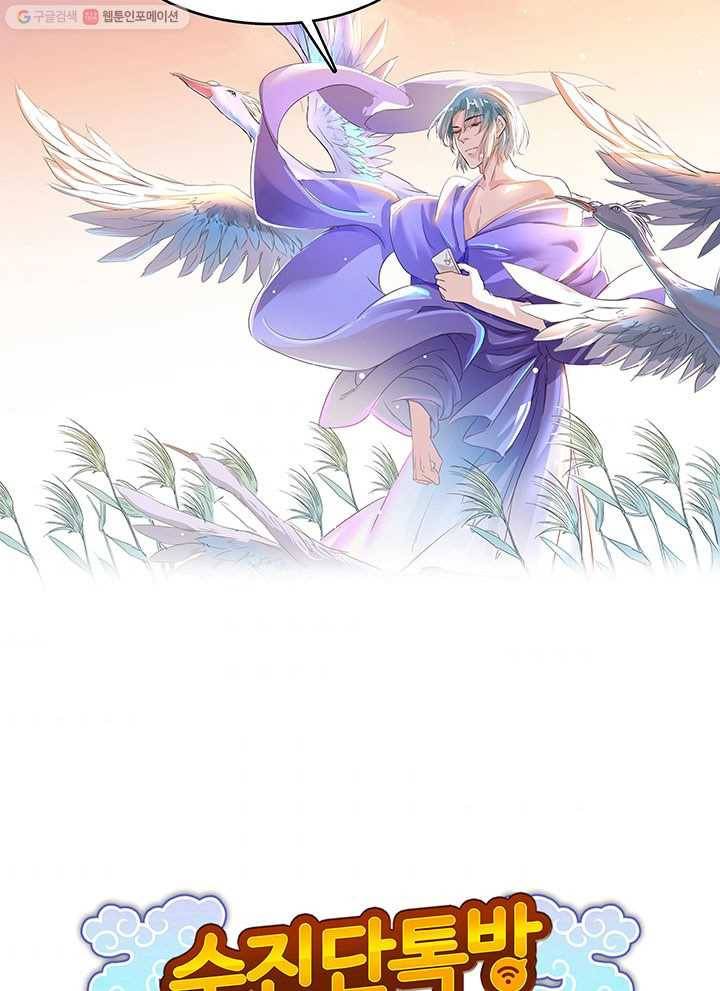 수진단톡방 19화 5
