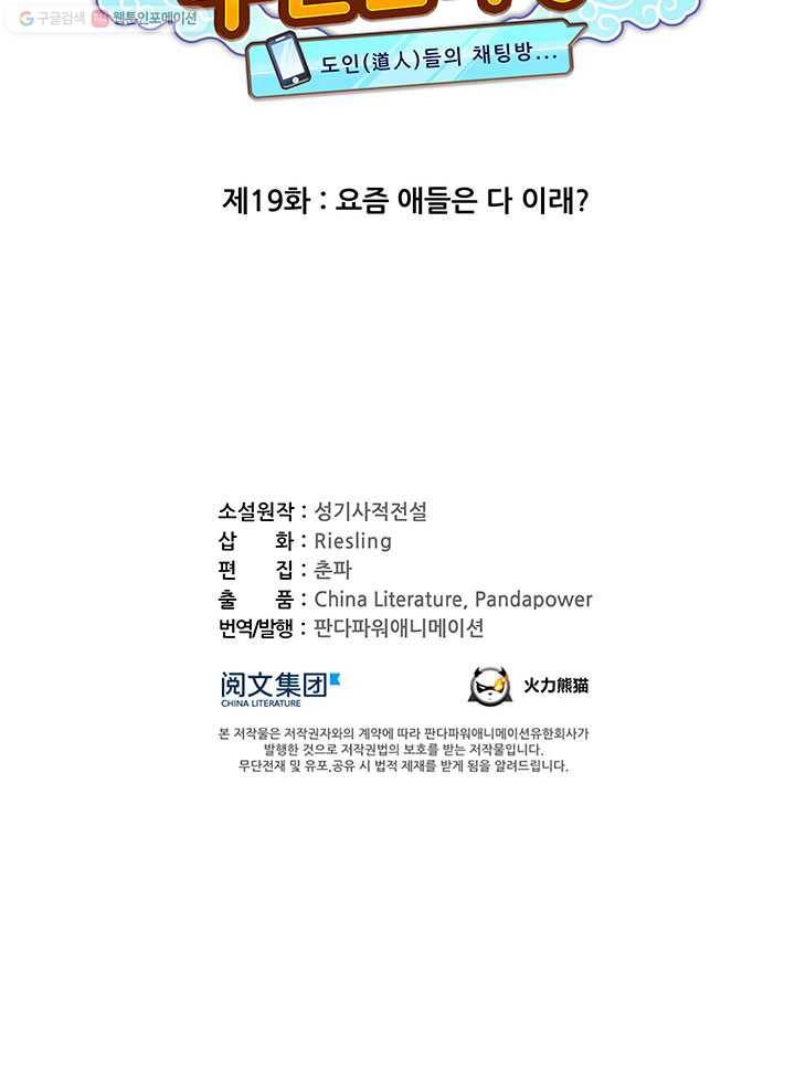 수진단톡방 19화 6