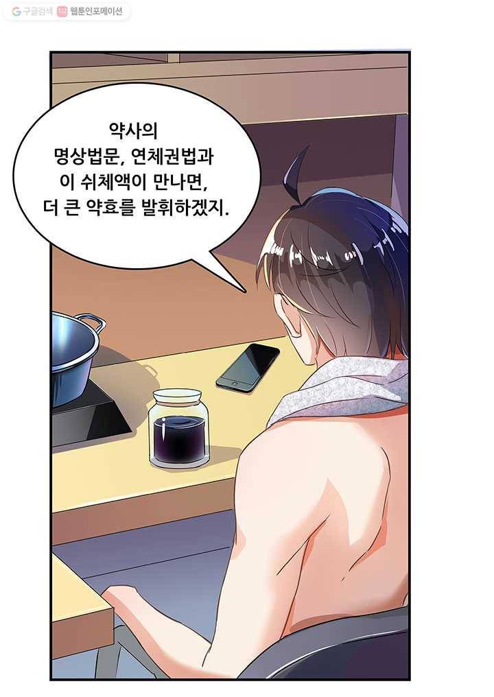 수진단톡방 19화 7