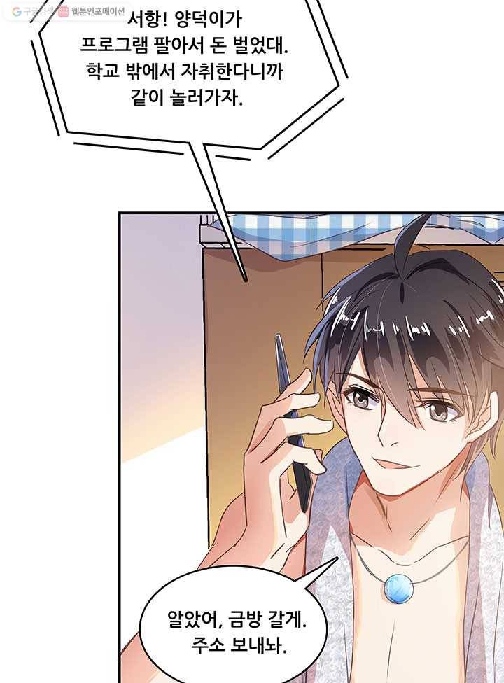 수진단톡방 19화 9