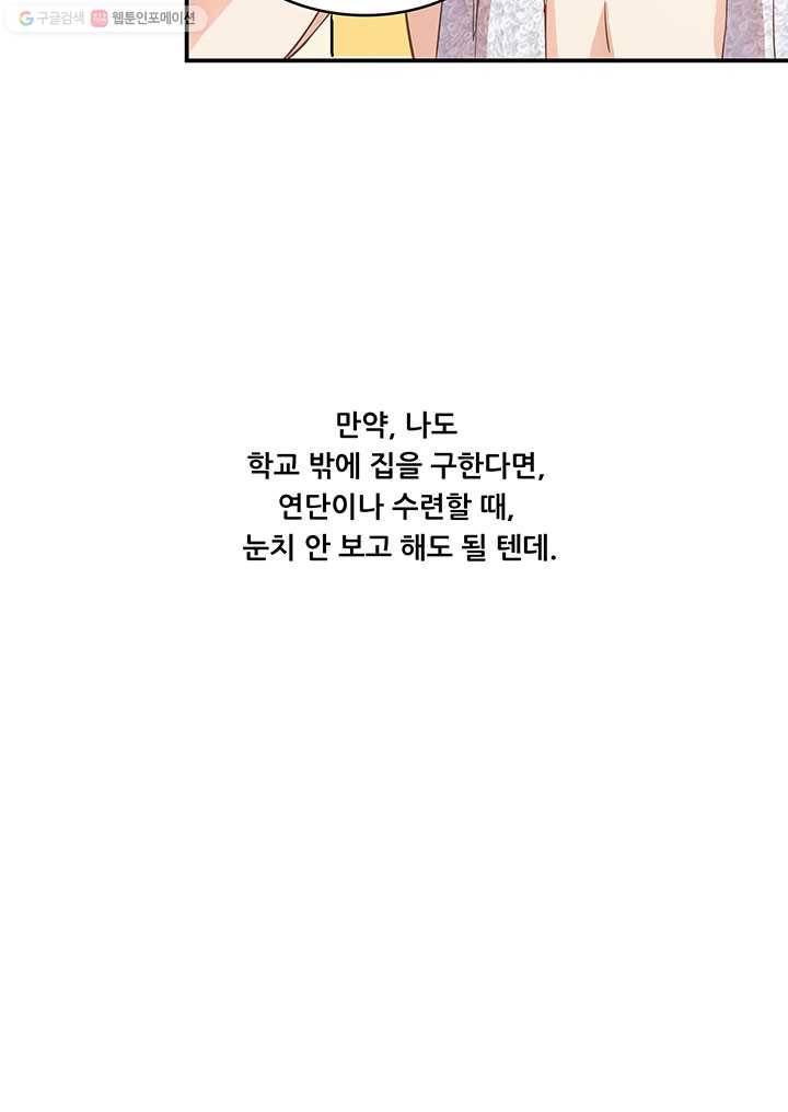 수진단톡방 19화 10