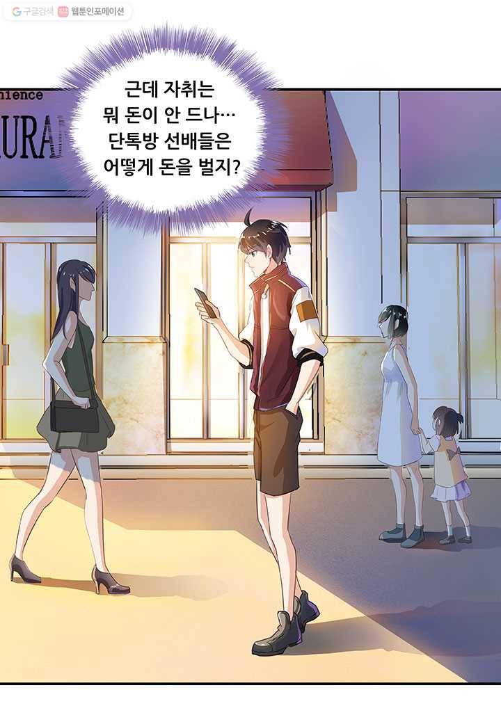 수진단톡방 19화 11