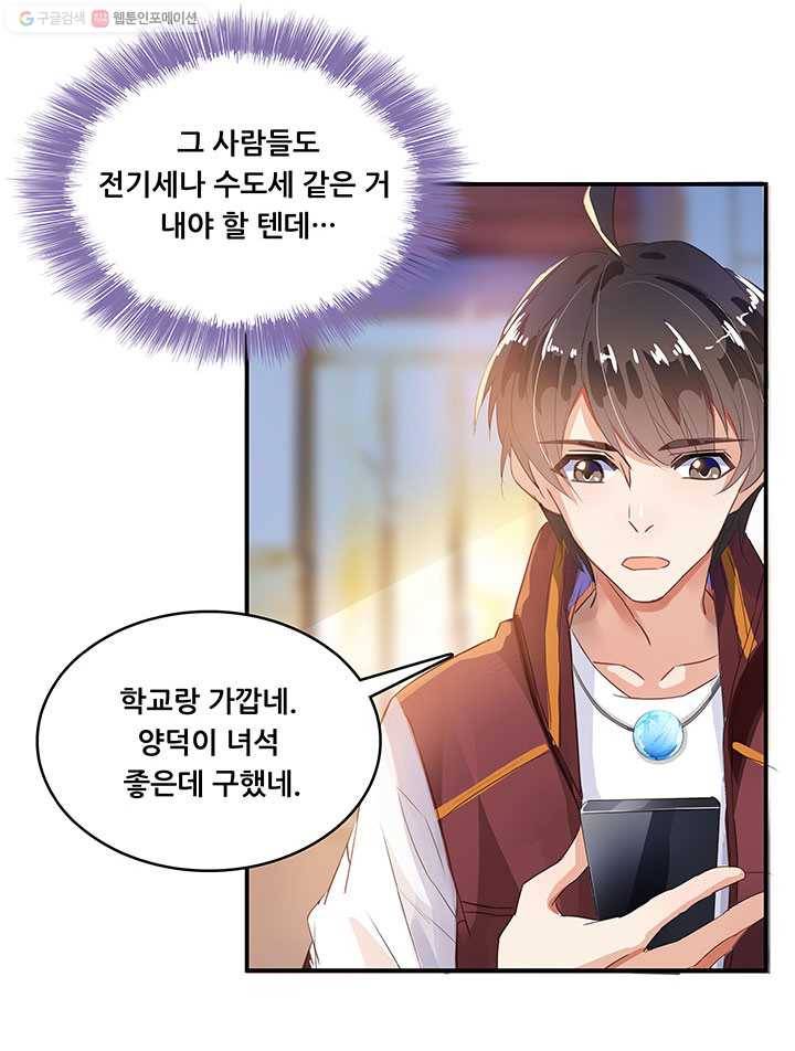 수진단톡방 19화 12